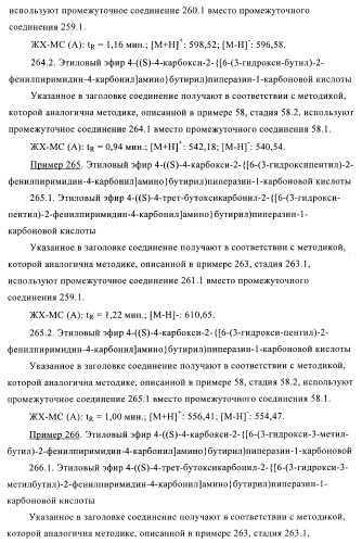 Производные пиримидина и их применение в качестве антагонистов рецептора p2y12 (патент 2410393)