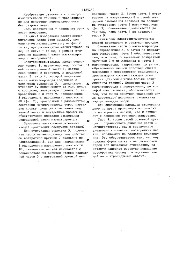 Электроизмерительные клещи (патент 1185249)