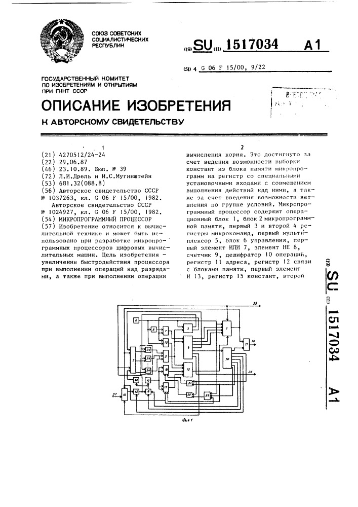 Микропрограммный процессор (патент 1517034)