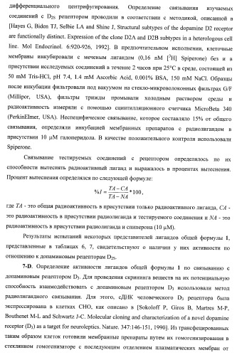 Лиганды альфа-адреноцепторов, допаминовых, гистаминовых, имидазолиновых и серотониновых рецепторов и их применение (патент 2407744)