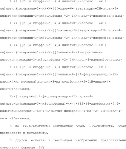 Селективные к bcl-2 агенты, вызывающие апоптоз, для лечения рака и иммунных заболеваний (патент 2497822)