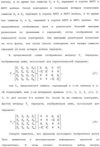 Способы передачи с разнесением задержки и пространственно-частотным разнесением (патент 2438242)