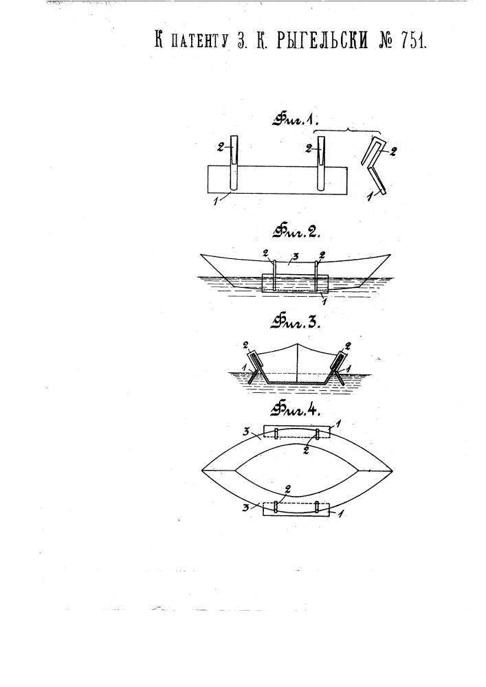 Бортовые кили для парусных плоскодонных судов (патент 751)