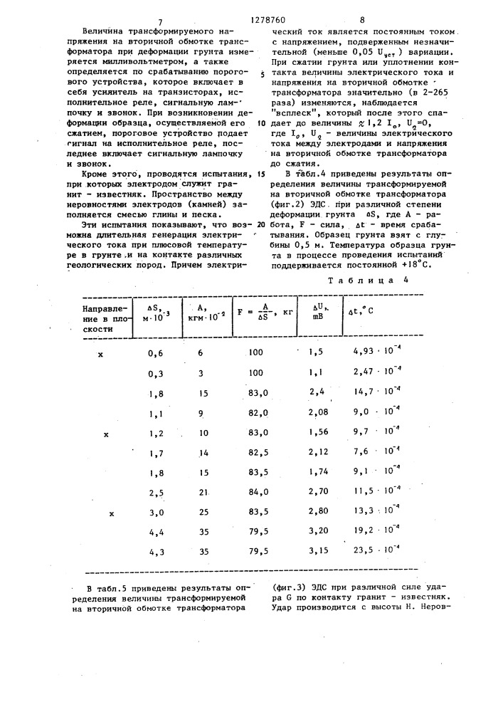 Способ контроля процесса деформации горных пород (патент 1278760)