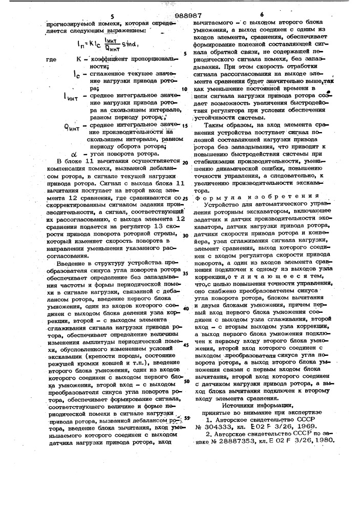 Устройство для автоматического управления роторным экскаватором (патент 988987)