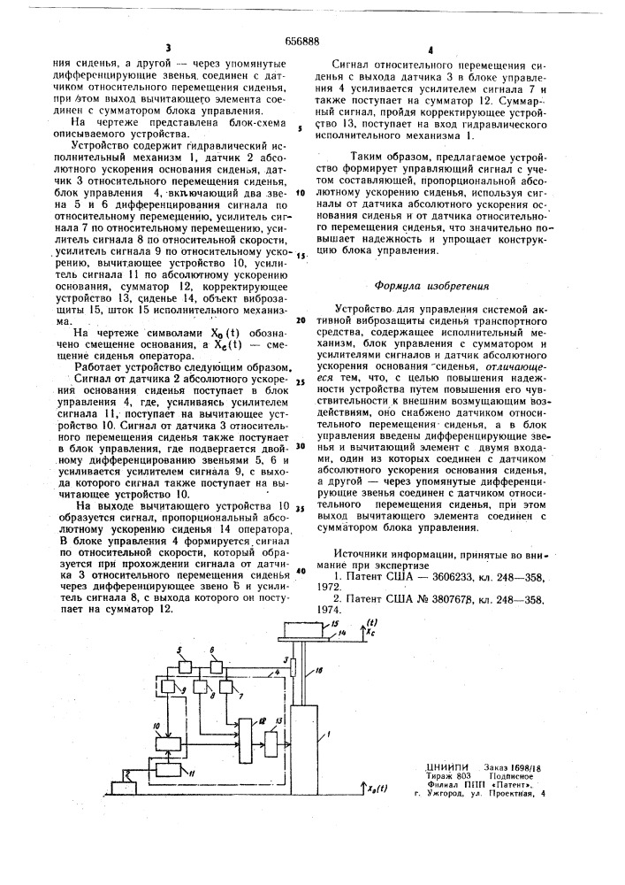 Устройство для управления системой активной виброзащиты сиденья транспортного средства (патент 656888)