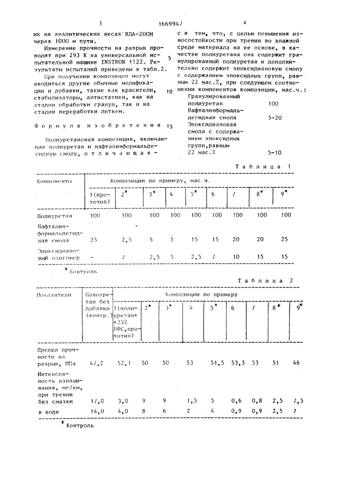 Полиуретановая композиция (патент 1669947)