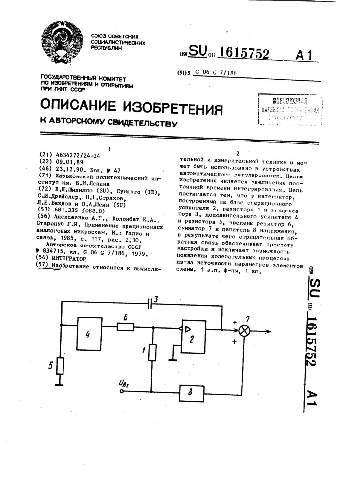 Интегратор (патент 1615752)