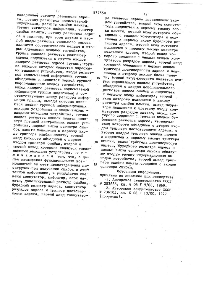 Устройство сопряжения контролируемого процессора с основной памятью (патент 877550)