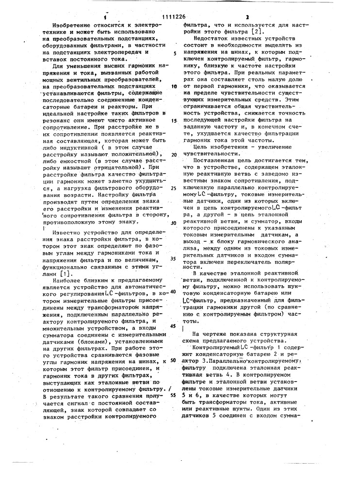 Устройство для определения знака расстройки @ -фильтра (патент 1111226)