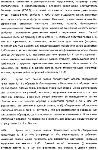 Антитела против интерлейкина-13 человека и их применение (патент 2427589)