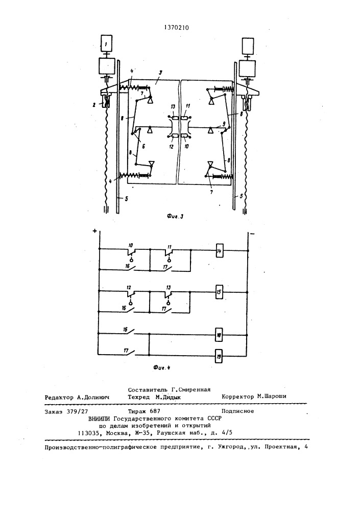 Механизм передвижения театральной подъемно-опускной площадки (патент 1370210)