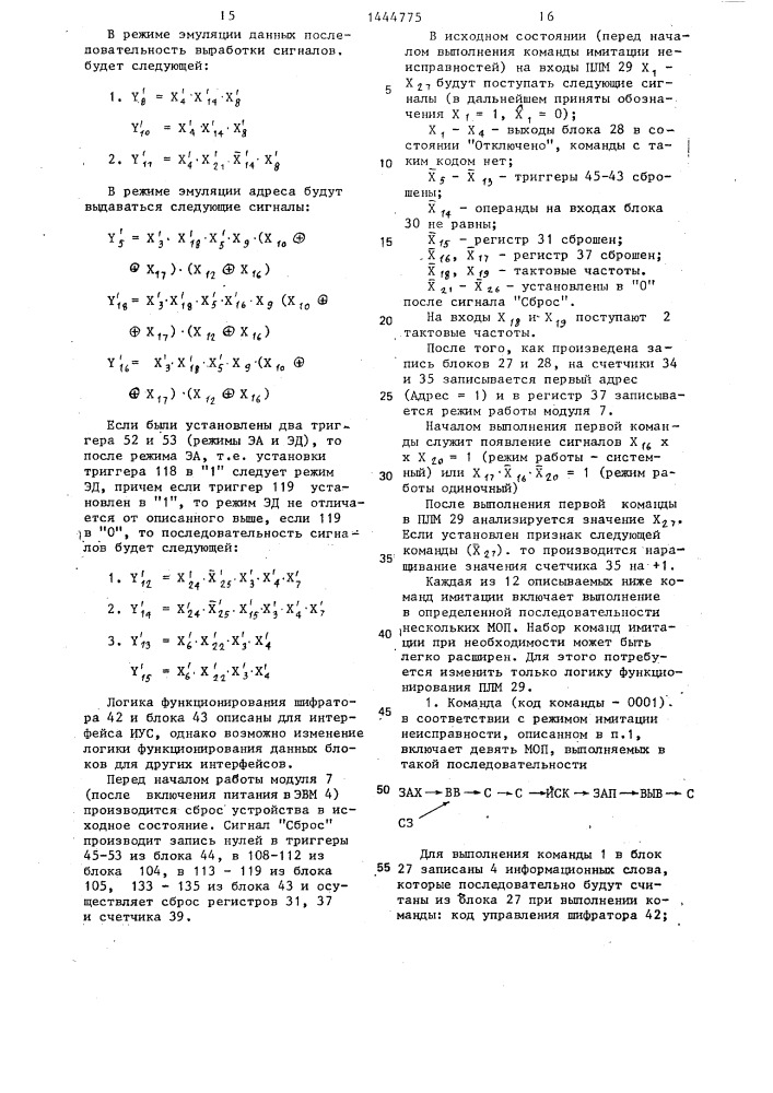 Устройство для имитации неисправностей (патент 1444775)