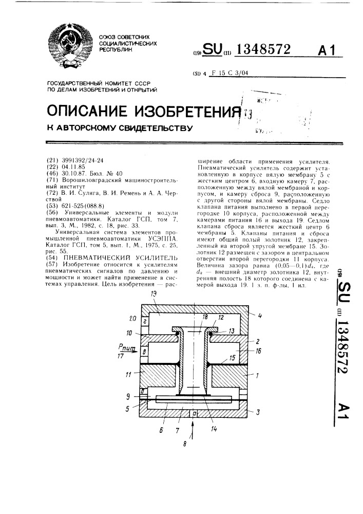 Пневматический усилитель (патент 1348572)