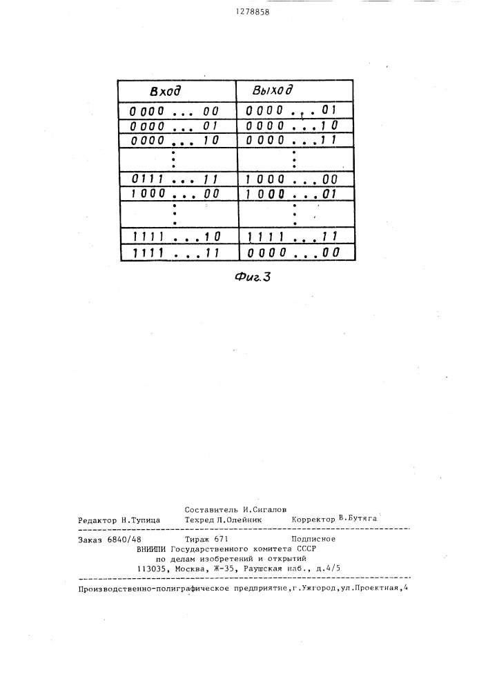 Устройство для запоминания состояний процессора (патент 1278858)