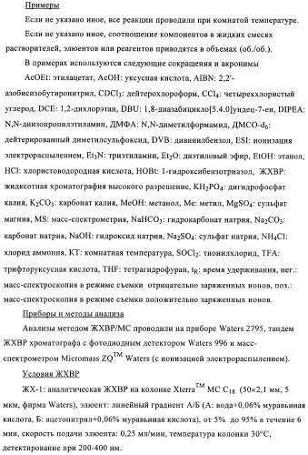 Производные 2-сульфанилбензимидазол-1-илуксусной кислоты в качестве антагонистов crth2 (патент 2409569)