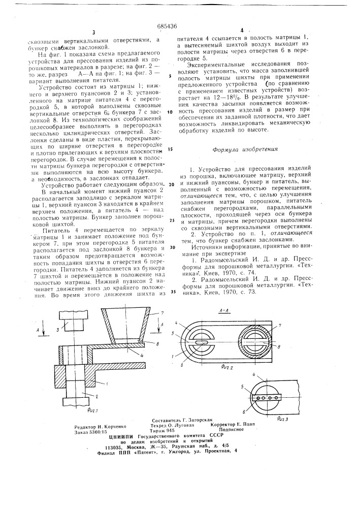 Устройство для прессования изделий из порошка (патент 685436)