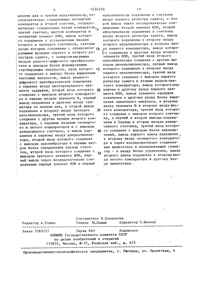 Устройство для контроля состояния канала связи (патент 1434550)