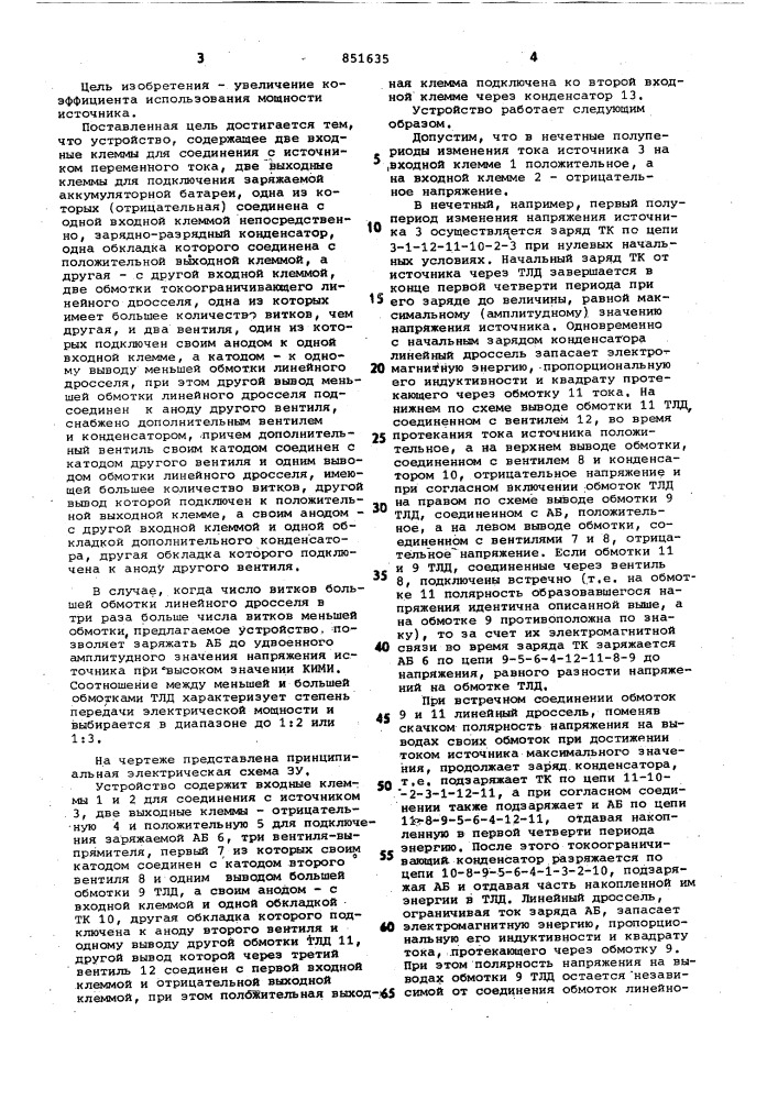 Устройство для заряда аккумулятор-ной батареи асимметричным tokom (патент 851635)