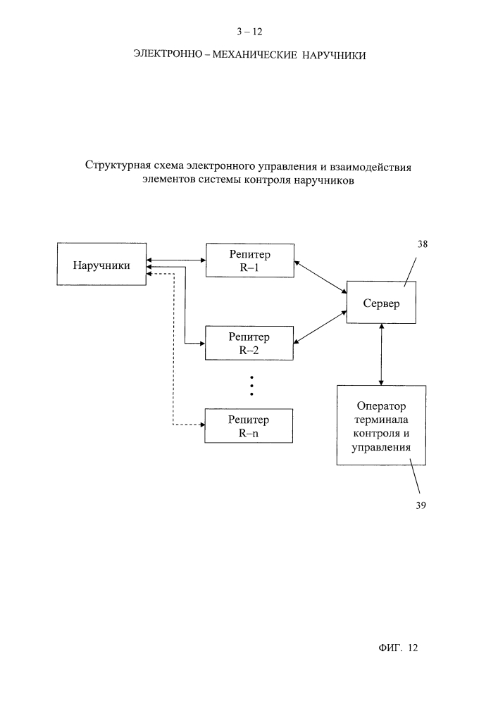 Электронно-механические наручники (патент 2643964)