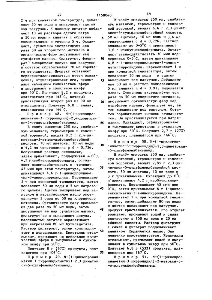 Способ получения гетероциклических бензамидов или их солей (патент 1158040)