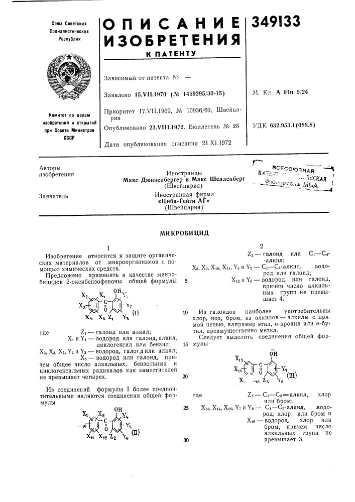 Патент ссср  349133 (патент 349133)