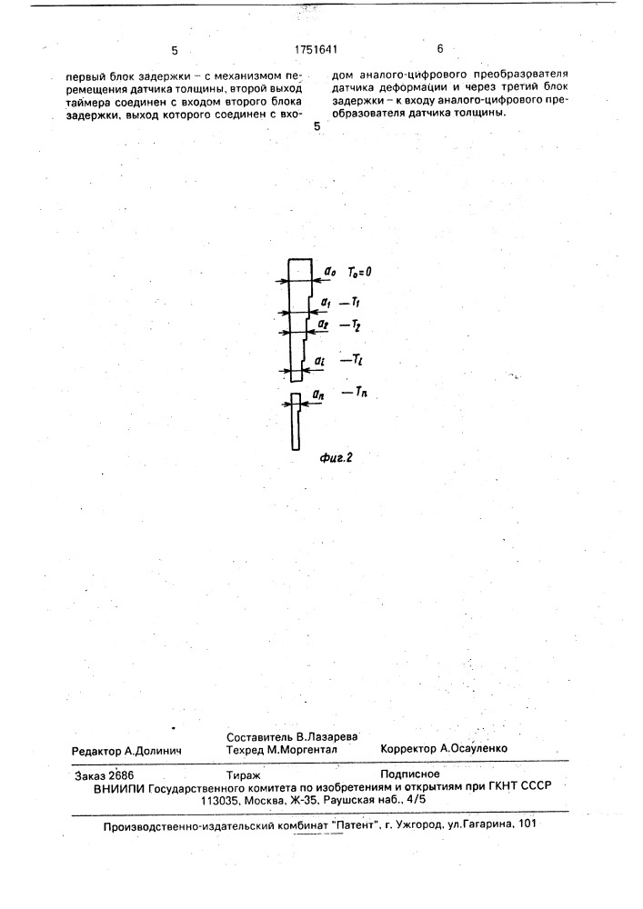 Способ определения величины остаточных напряжений и устройство для его осуществления (патент 1751641)
