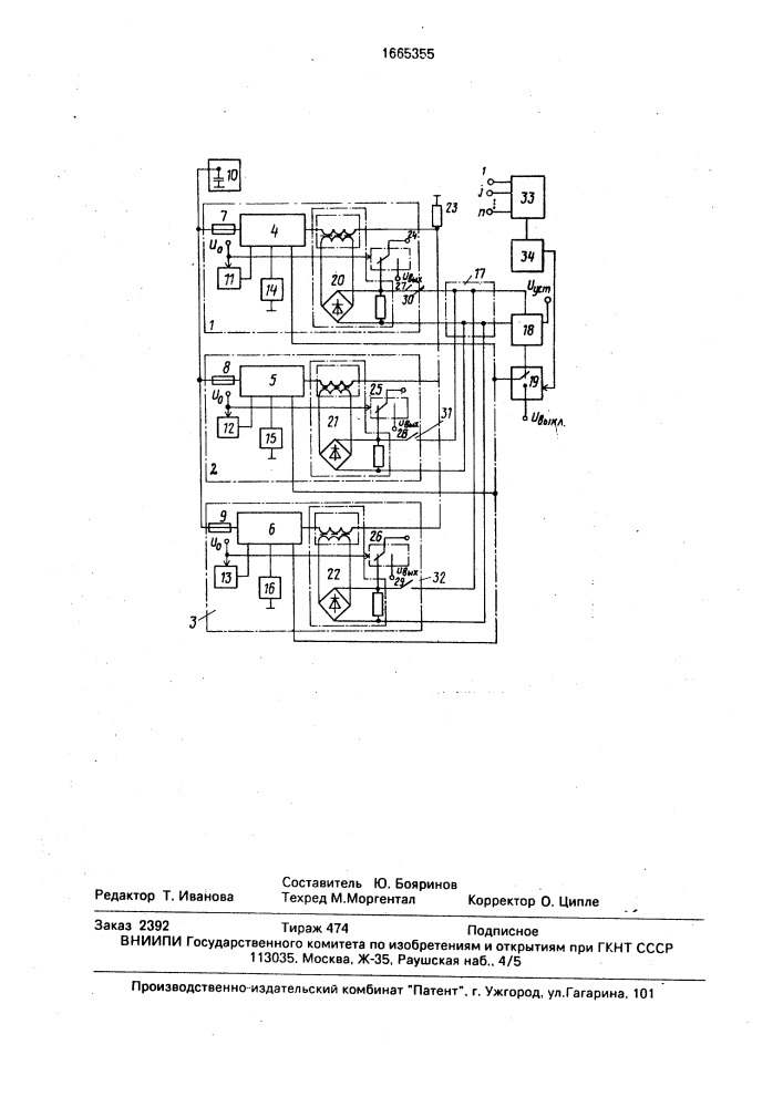 Многозвенный стабилизатор тока с защитой (патент 1665355)