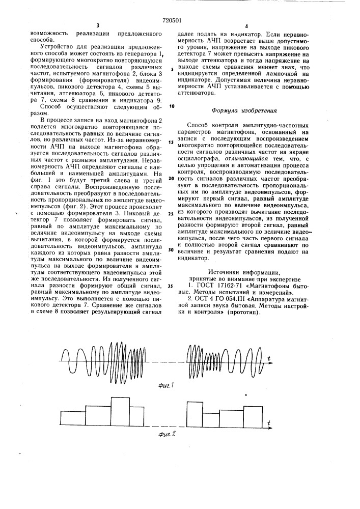 Способ контроля амплитудно-частотных параметров магнитофона (патент 720501)