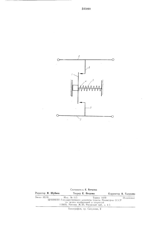 Разрядник (патент 543068)