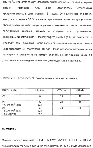 Гербицидное средство и способ борьбы с сорными растениями (патент 2315479)