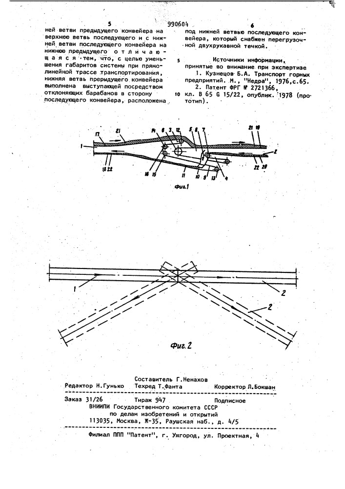 Конвейерная система для встречного транспортирования грузов (патент 990604)