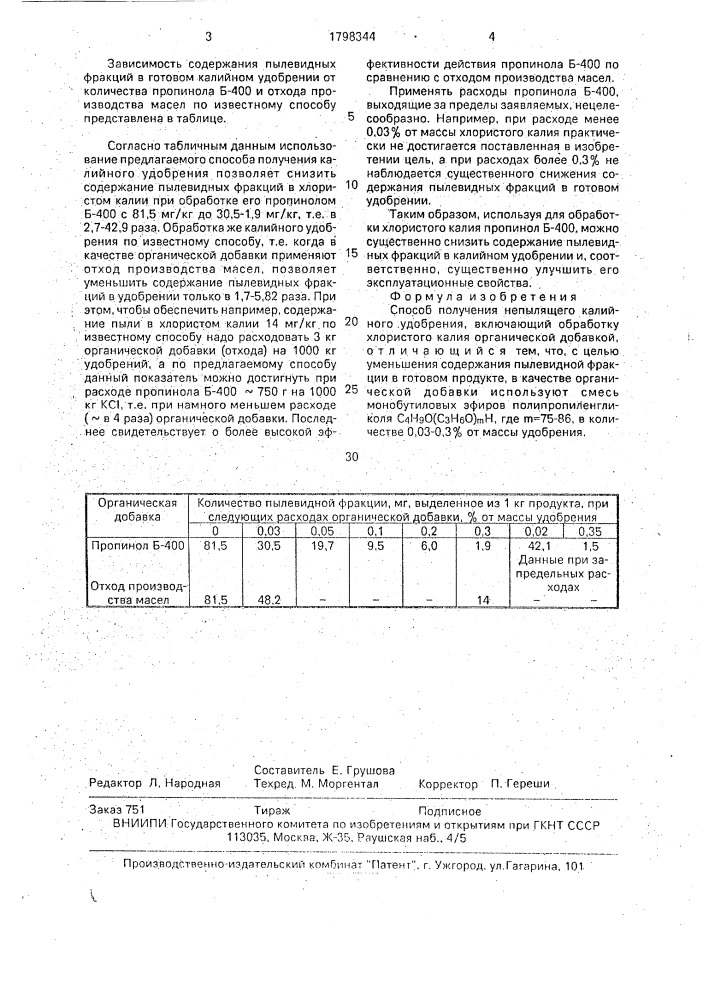 Способ получения непылящего калийного удобрения (патент 1798344)