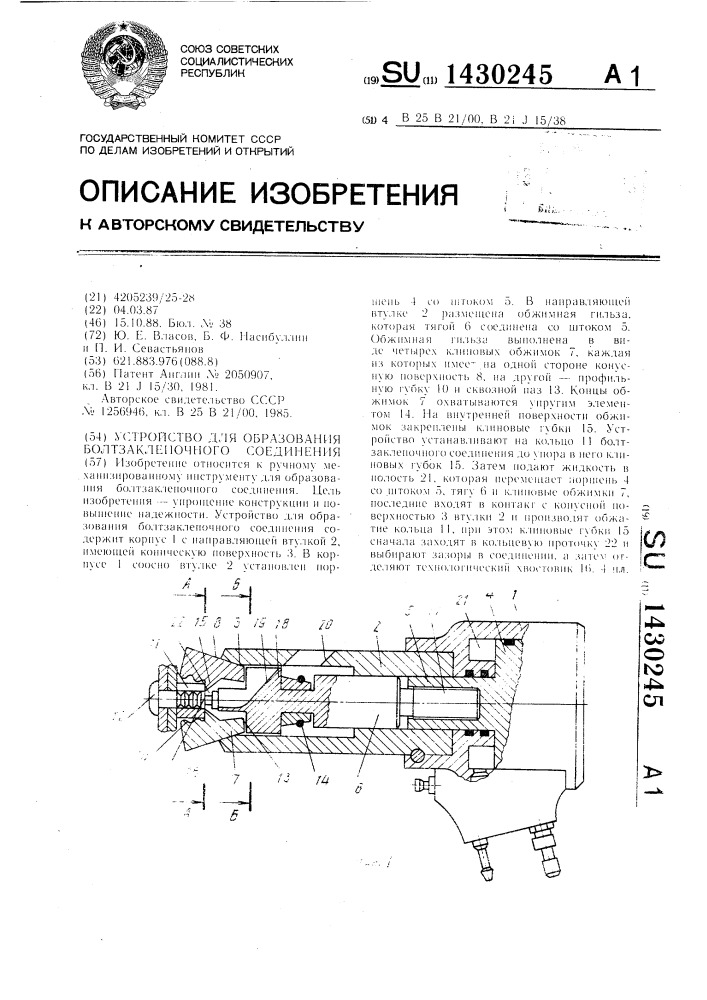 Устройство для образования болтзаклепочного соединения (патент 1430245)