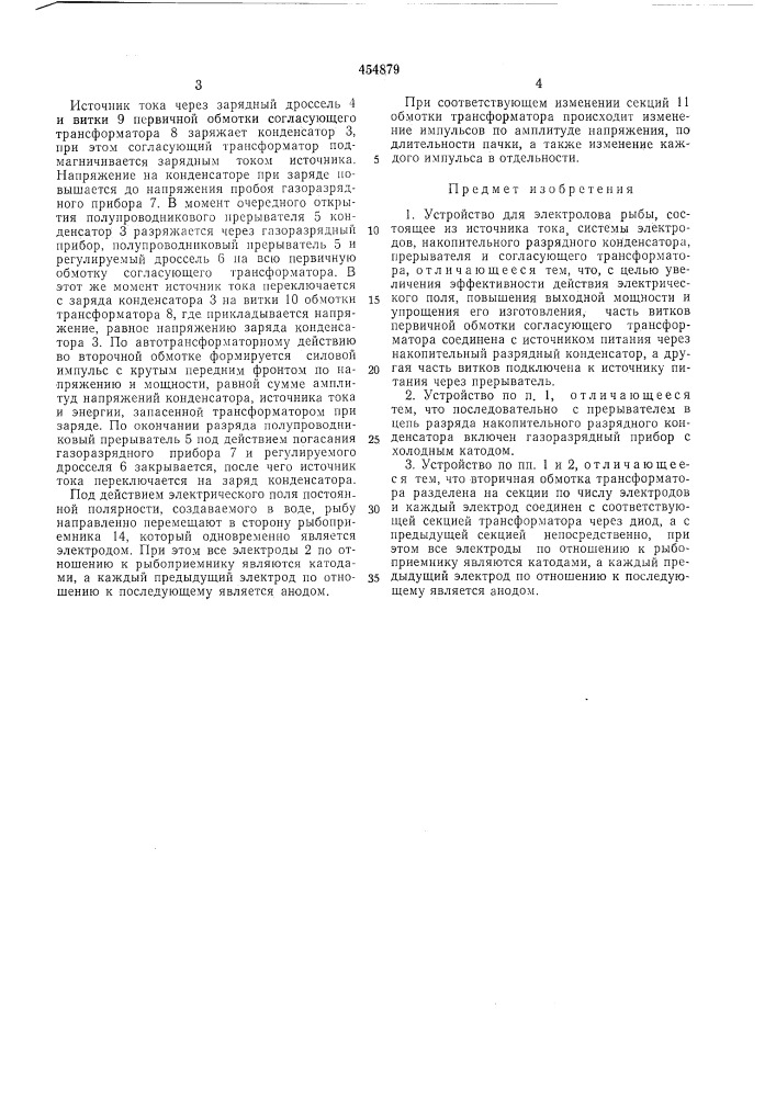 Устройство для электролова рыбы (патент 454879)