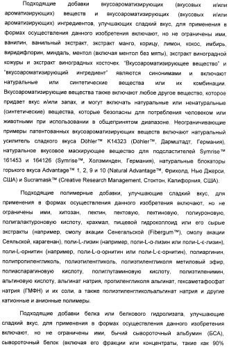 Композиция интенсивного подсластителя с фитостерином и подслащенные ею композиции (патент 2417033)