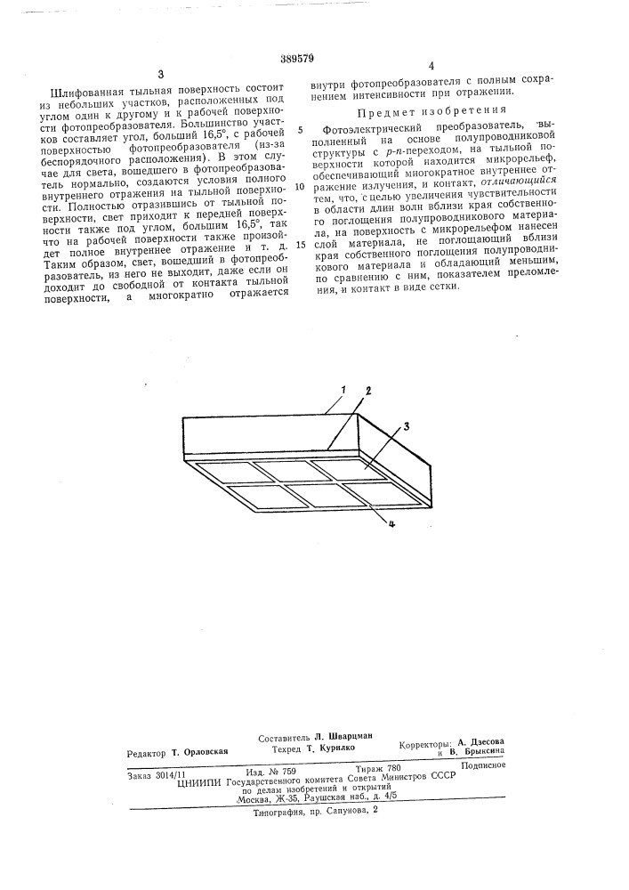 Фотоэлектрический преобразователь (патент 389579)