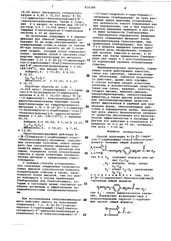 Способ получения - 4-/2-(пиразол-1-карбонамид)-этил/- бензолсульфонил-мочевин (патент 816398)