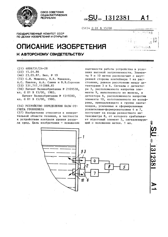 Устройство определения базы отсчета уровнемера (патент 1312381)