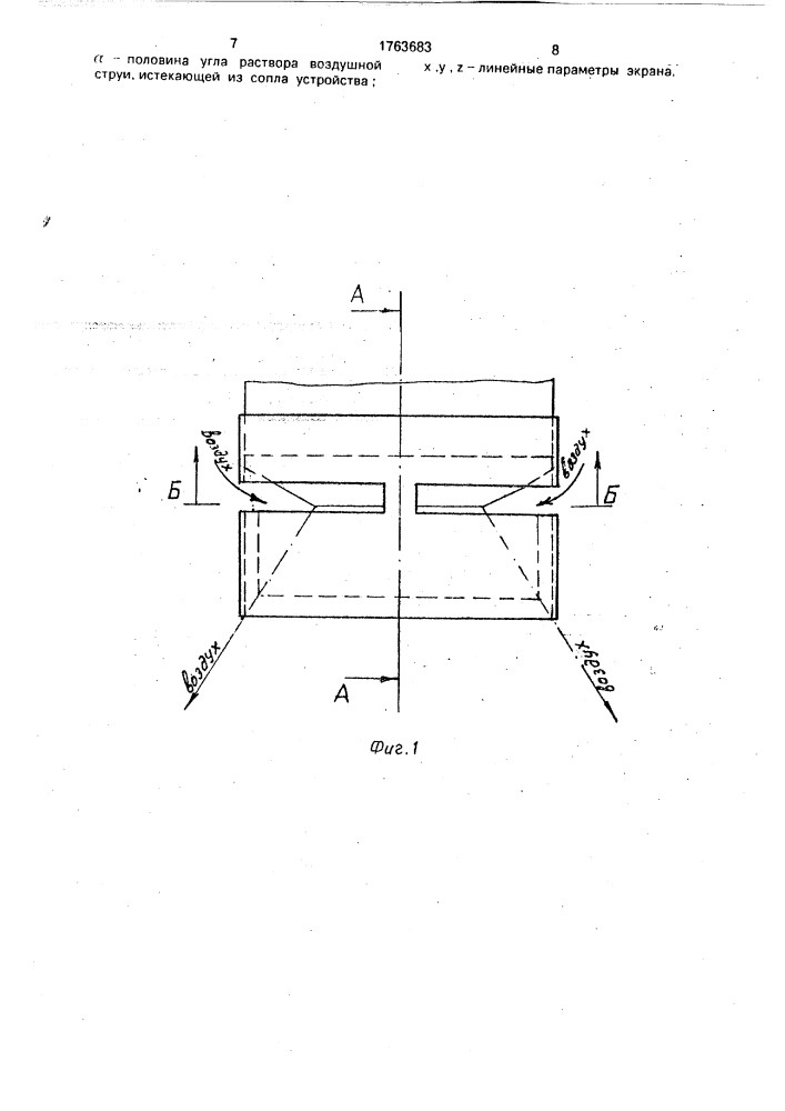 Глушитель шума воздушной струи (патент 1763683)
