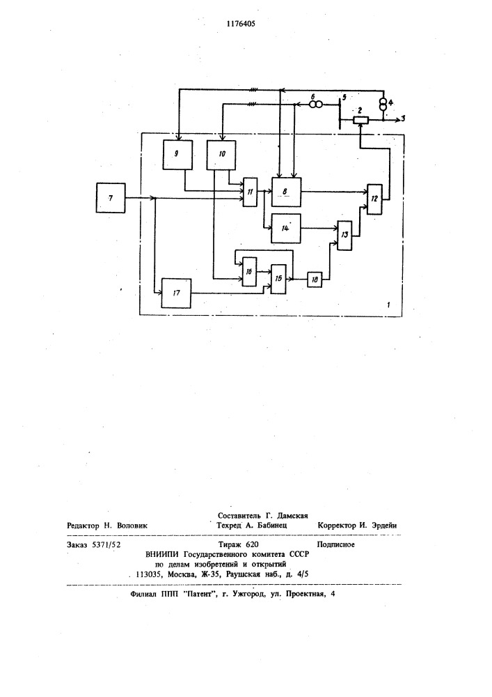 Устройство для трехфазного автоматического повторного включения выключателя (патент 1176405)