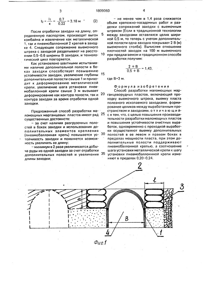 Способ разработки маломощных марганцеворудных пластов (патент 1809060)