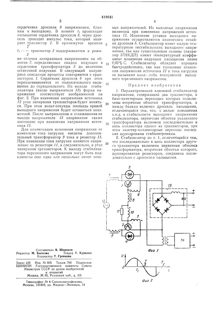 Патент ссср  418841 (патент 418841)