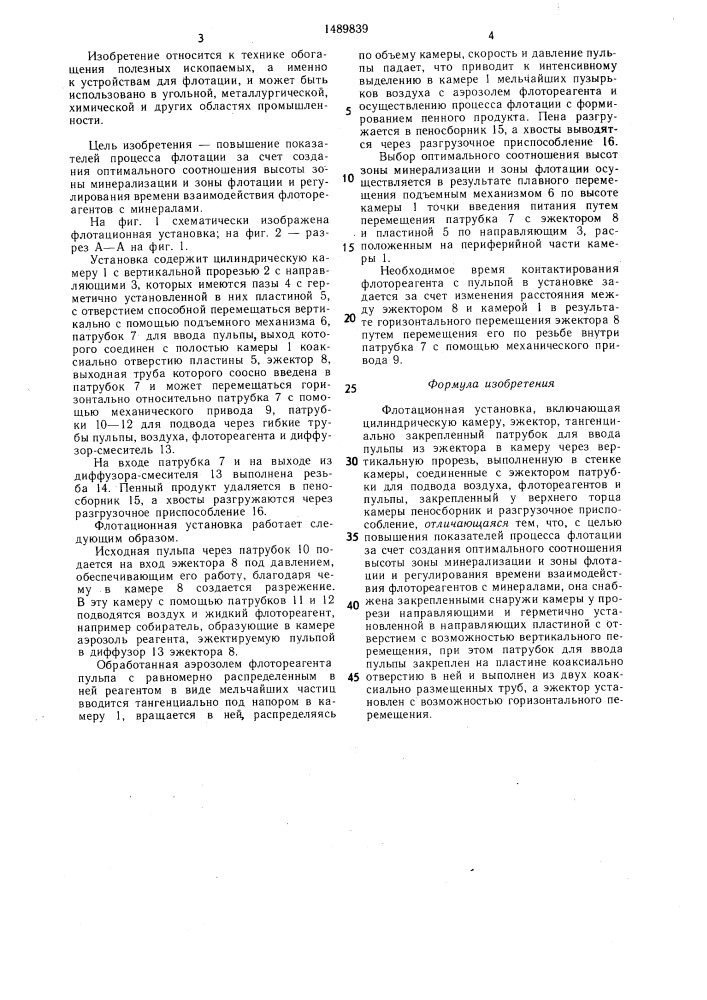 Флотационная установка (патент 1489839)