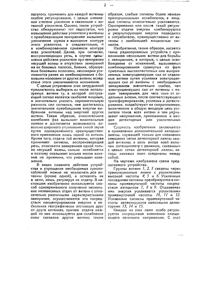 Радиоприемное устройство (патент 33876)