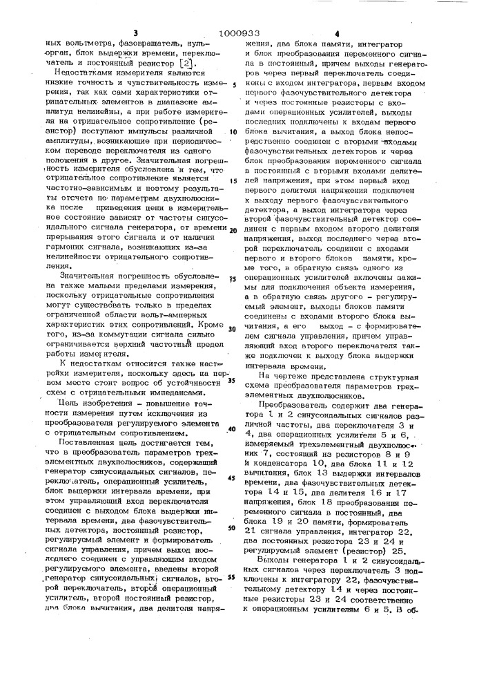 Преобразователь параметров трехэлементных двухполюсников (патент 1000933)