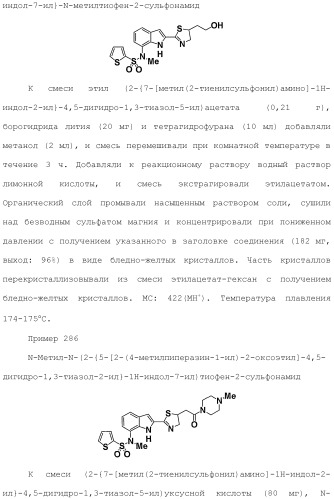 Производное индола (патент 2454415)