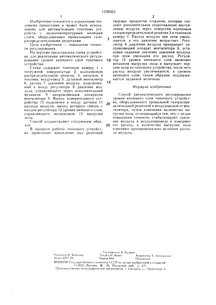 Способ автоматического регулирования уровня кипящего слоя топочного устройства (патент 1339353)