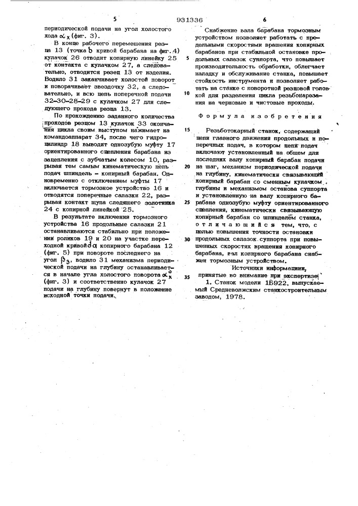 Резьботокарный станок (патент 931336)