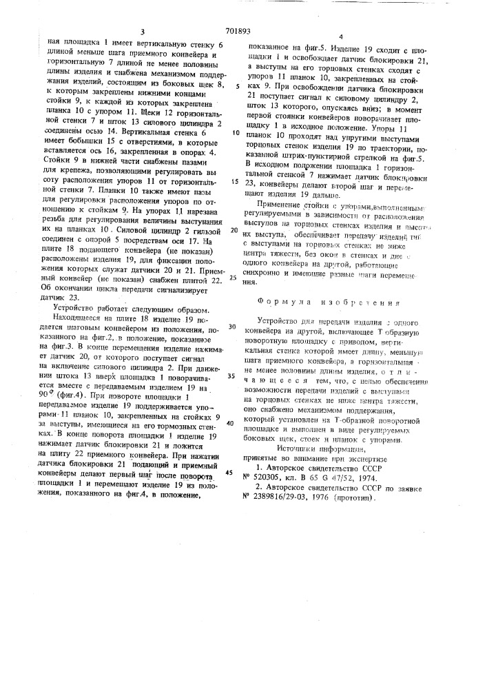 Устройство для передачи изделий с одного конвейера на другой (патент 701893)